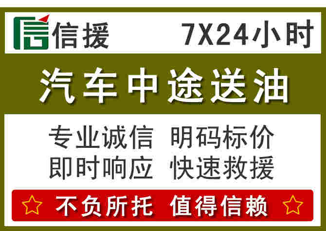 运城汽车救援送柴油