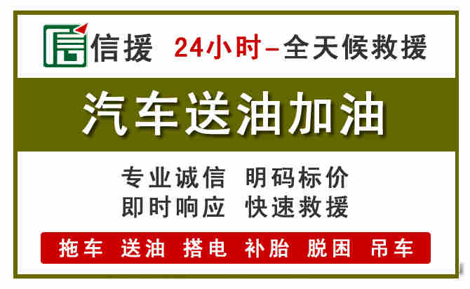 运城汽车送油救援 (7).jpg