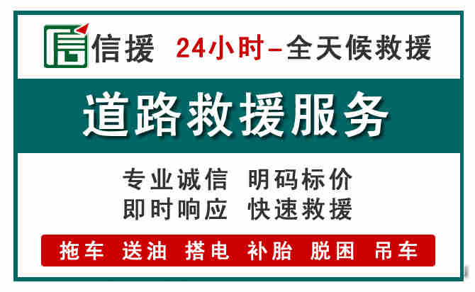 运城汽车送油救援 (1).jpg 运城汽车送油救援 (1).jpg