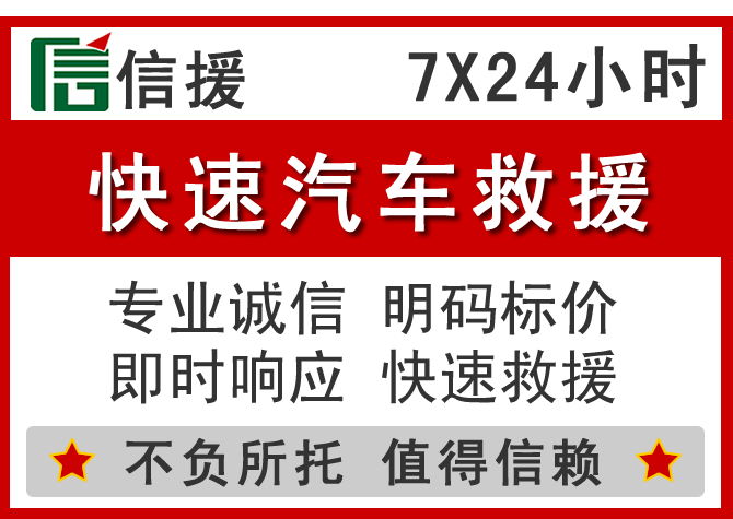  运城信援汽车送油救援电话