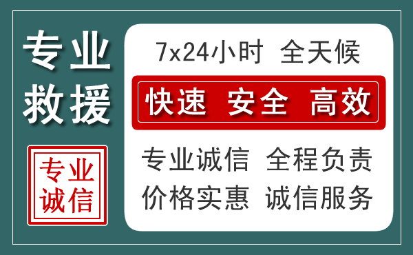 运城汽车救援送柴油
