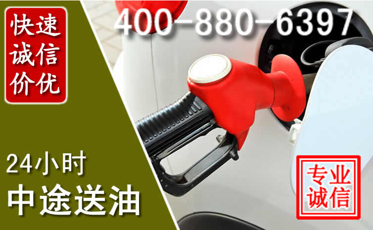 运城汽车送油救援电话